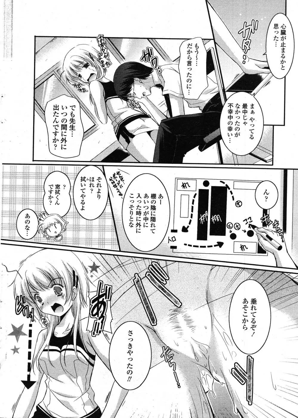 COMIC ポプリクラブ 2007年09月号 Page.11