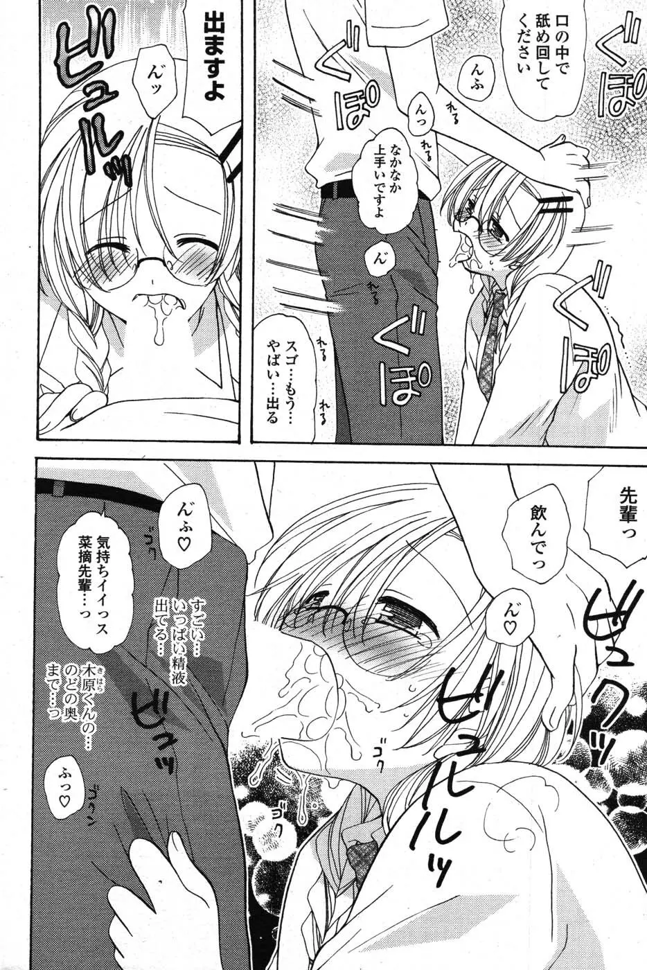 COMIC ポプリクラブ 2007年09月号 Page.111