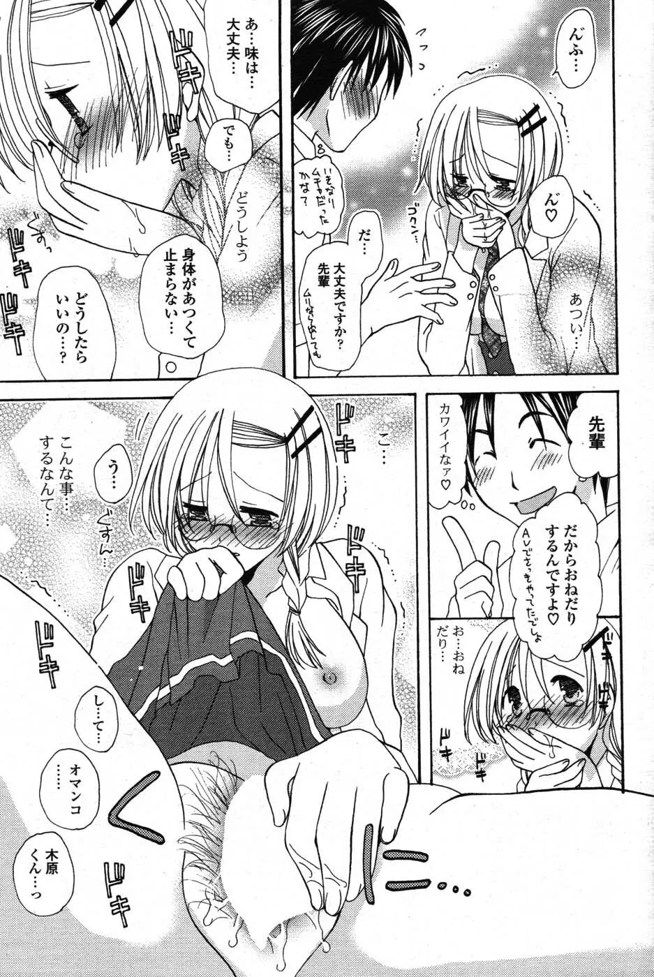 COMIC ポプリクラブ 2007年09月号 Page.112