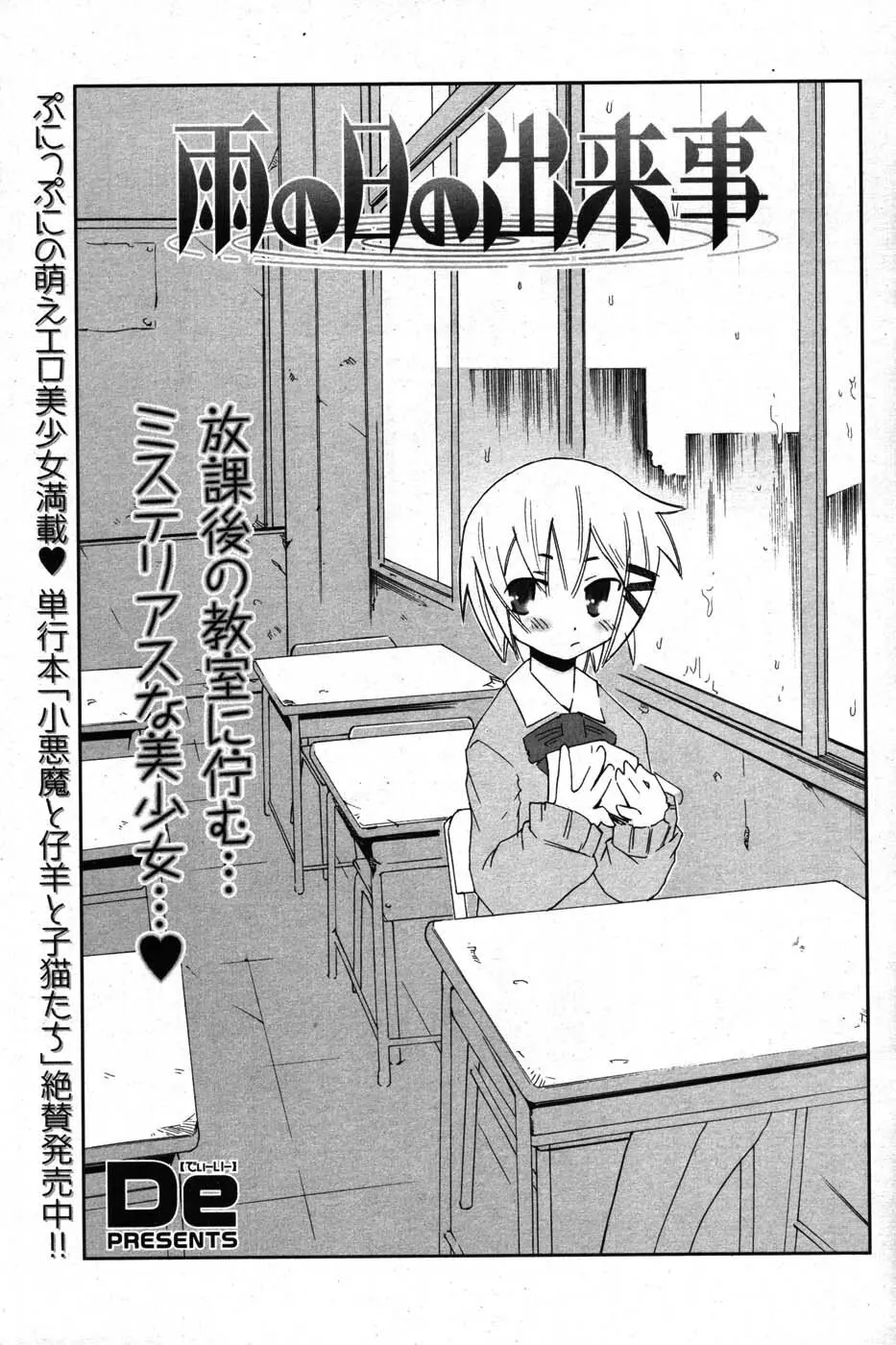 COMIC ポプリクラブ 2007年09月号 Page.118