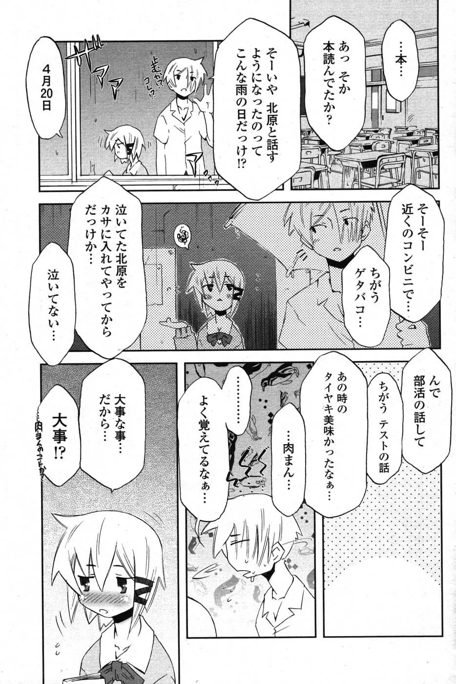 COMIC ポプリクラブ 2007年09月号 Page.120