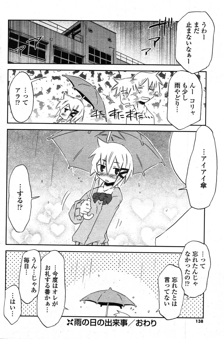 COMIC ポプリクラブ 2007年09月号 Page.133