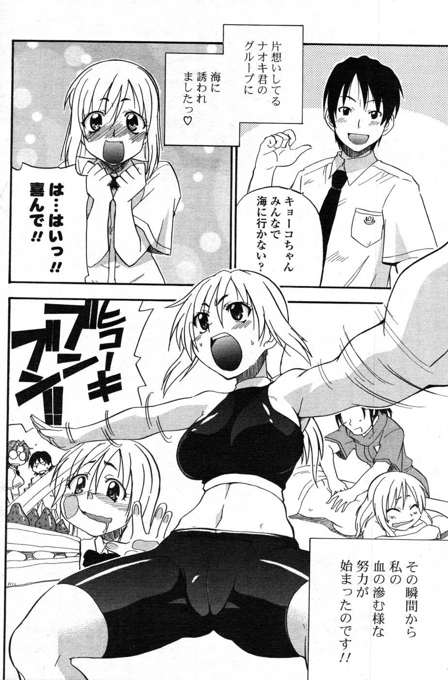 COMIC ポプリクラブ 2007年09月号 Page.135