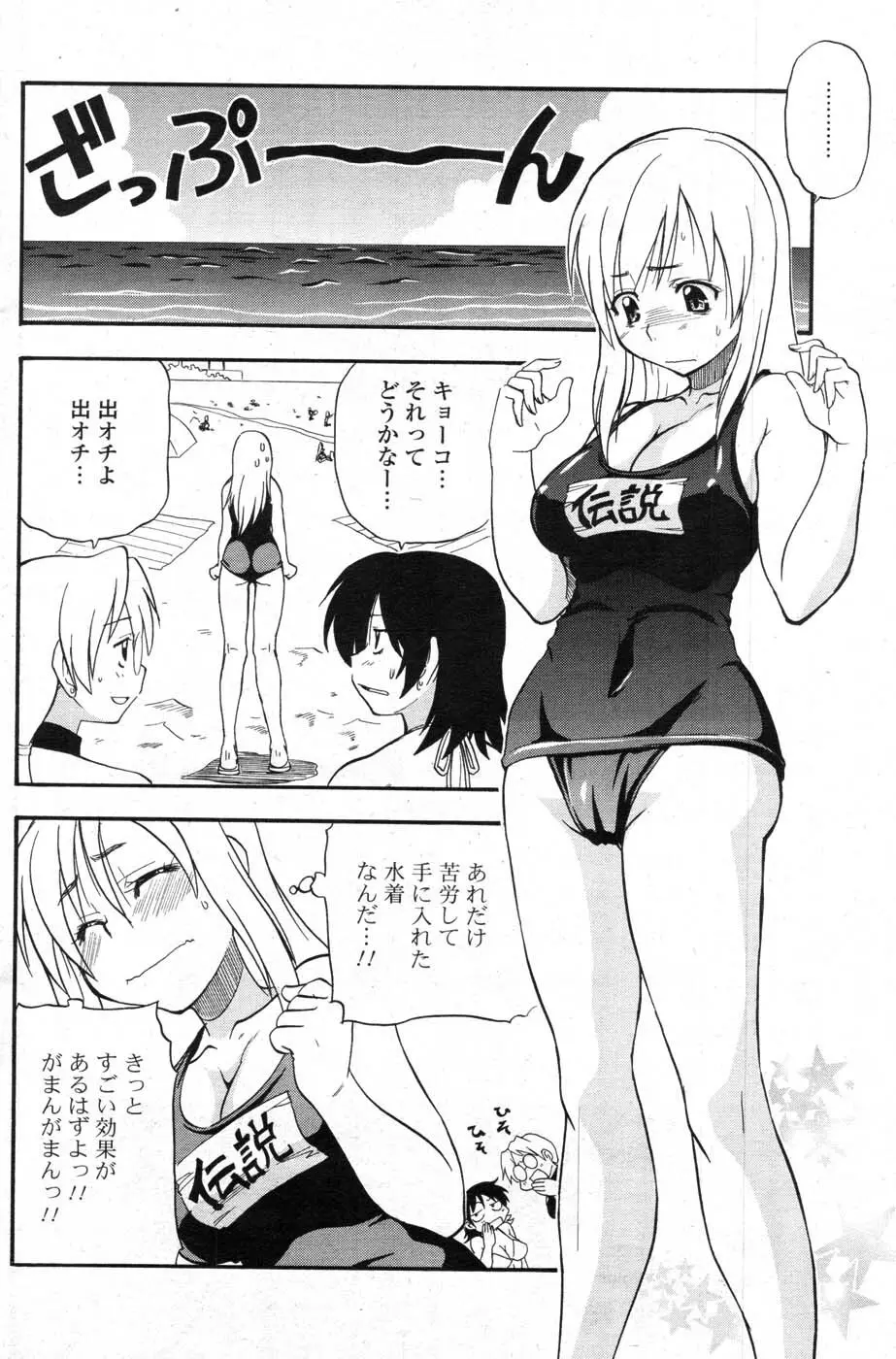 COMIC ポプリクラブ 2007年09月号 Page.137