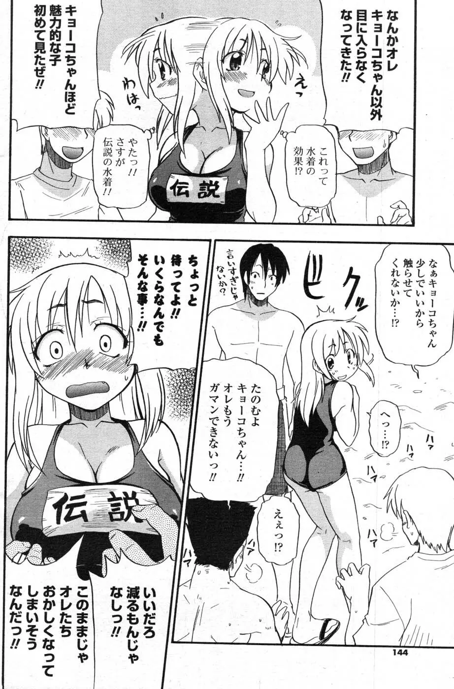 COMIC ポプリクラブ 2007年09月号 Page.139