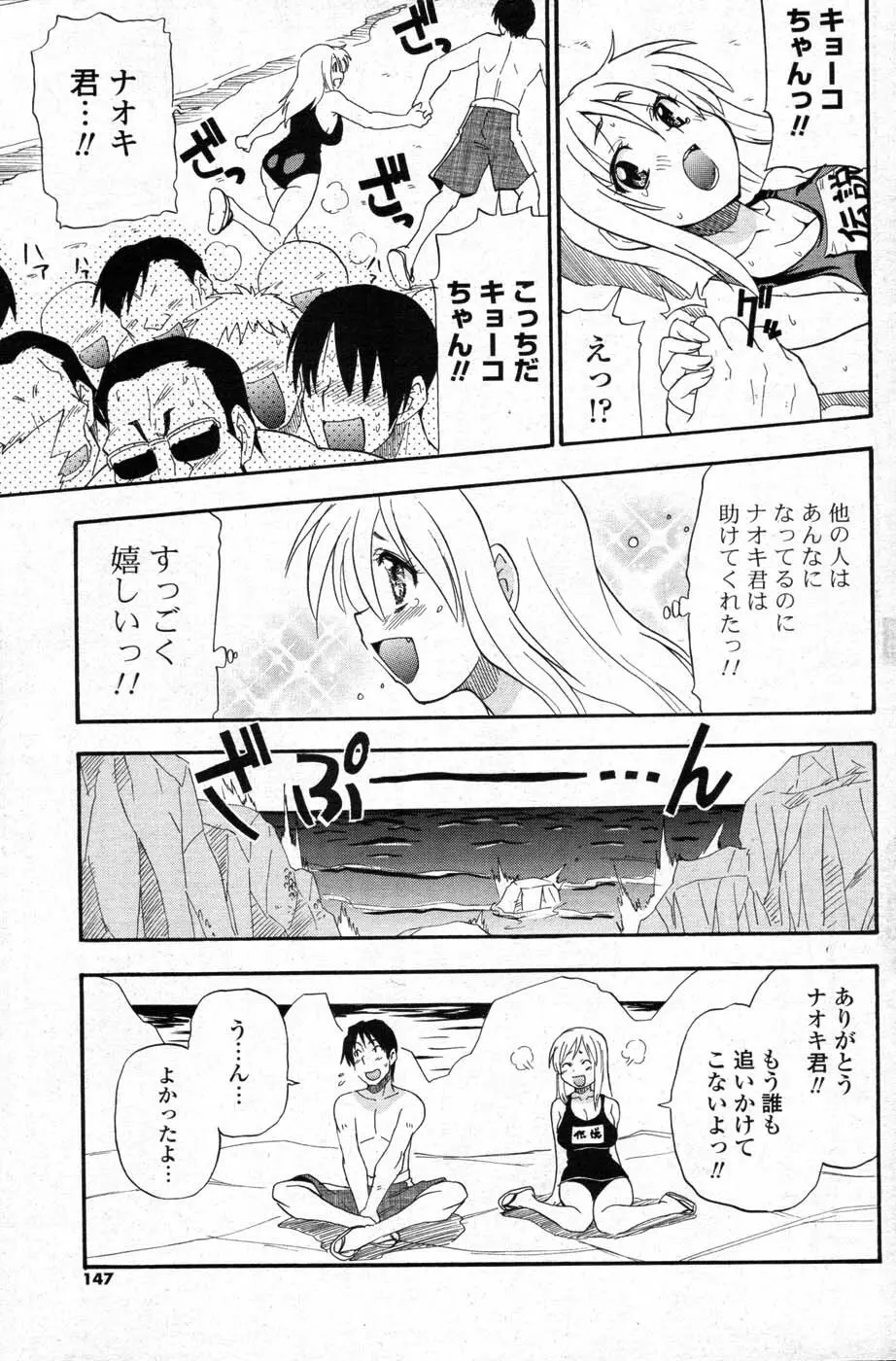 COMIC ポプリクラブ 2007年09月号 Page.142