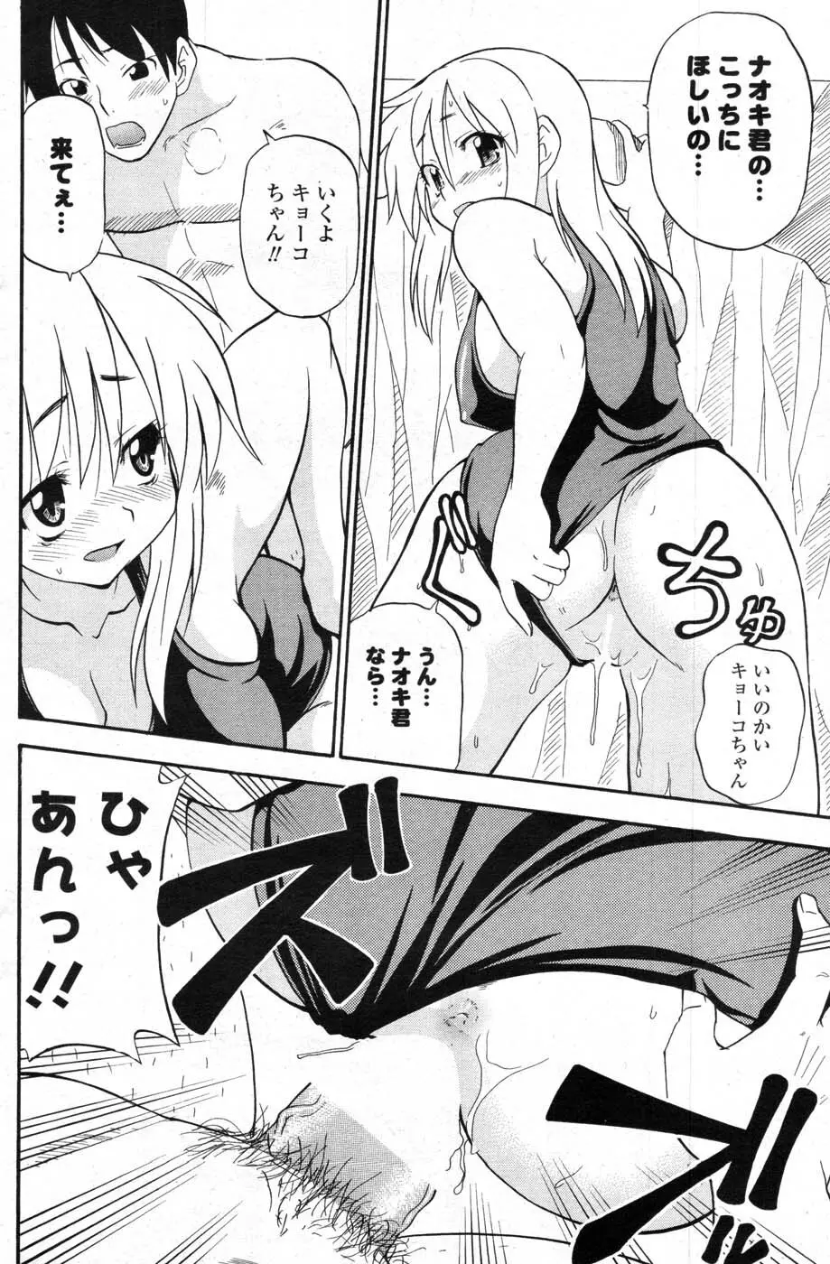 COMIC ポプリクラブ 2007年09月号 Page.145