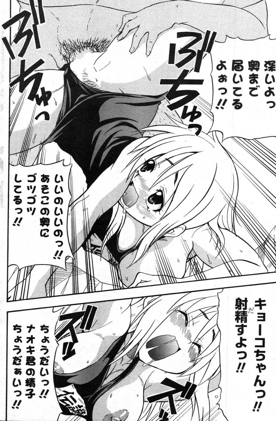 COMIC ポプリクラブ 2007年09月号 Page.147