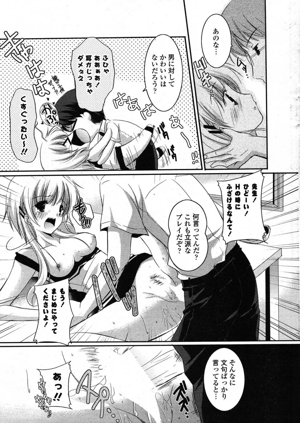 COMIC ポプリクラブ 2007年09月号 Page.16