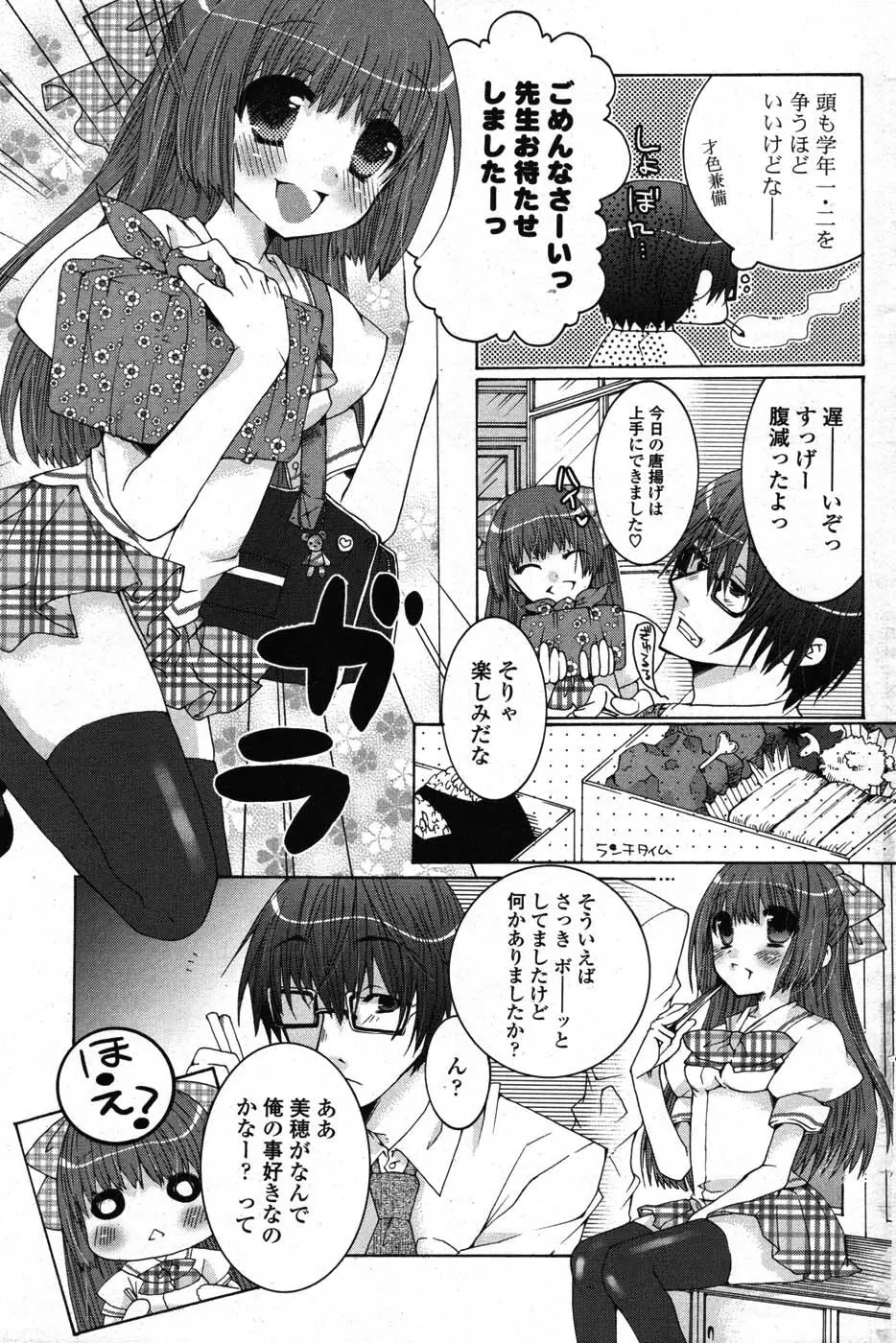 COMIC ポプリクラブ 2007年09月号 Page.170