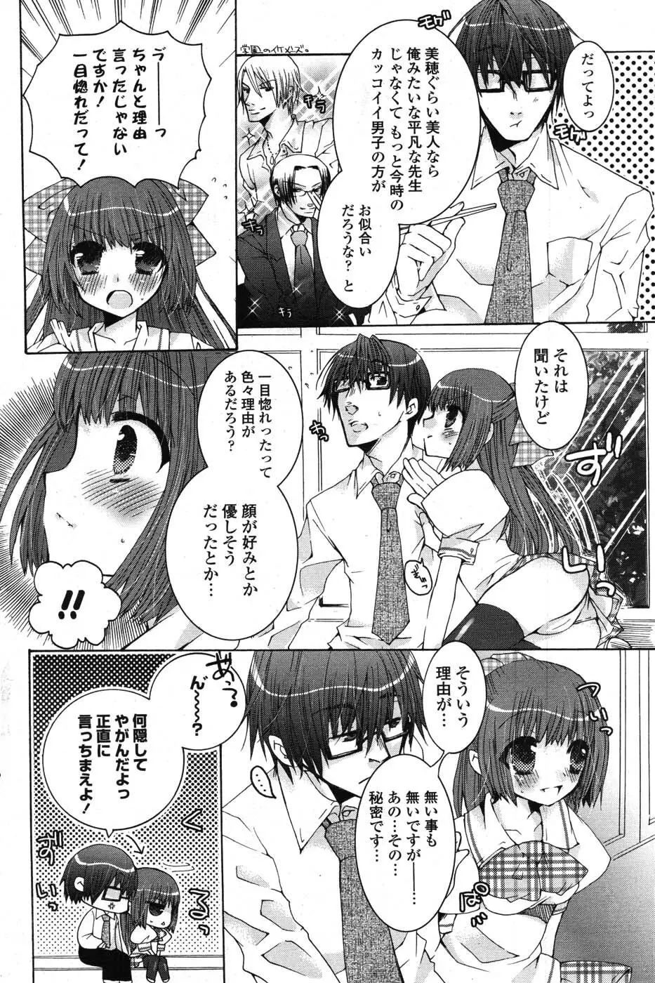 COMIC ポプリクラブ 2007年09月号 Page.171