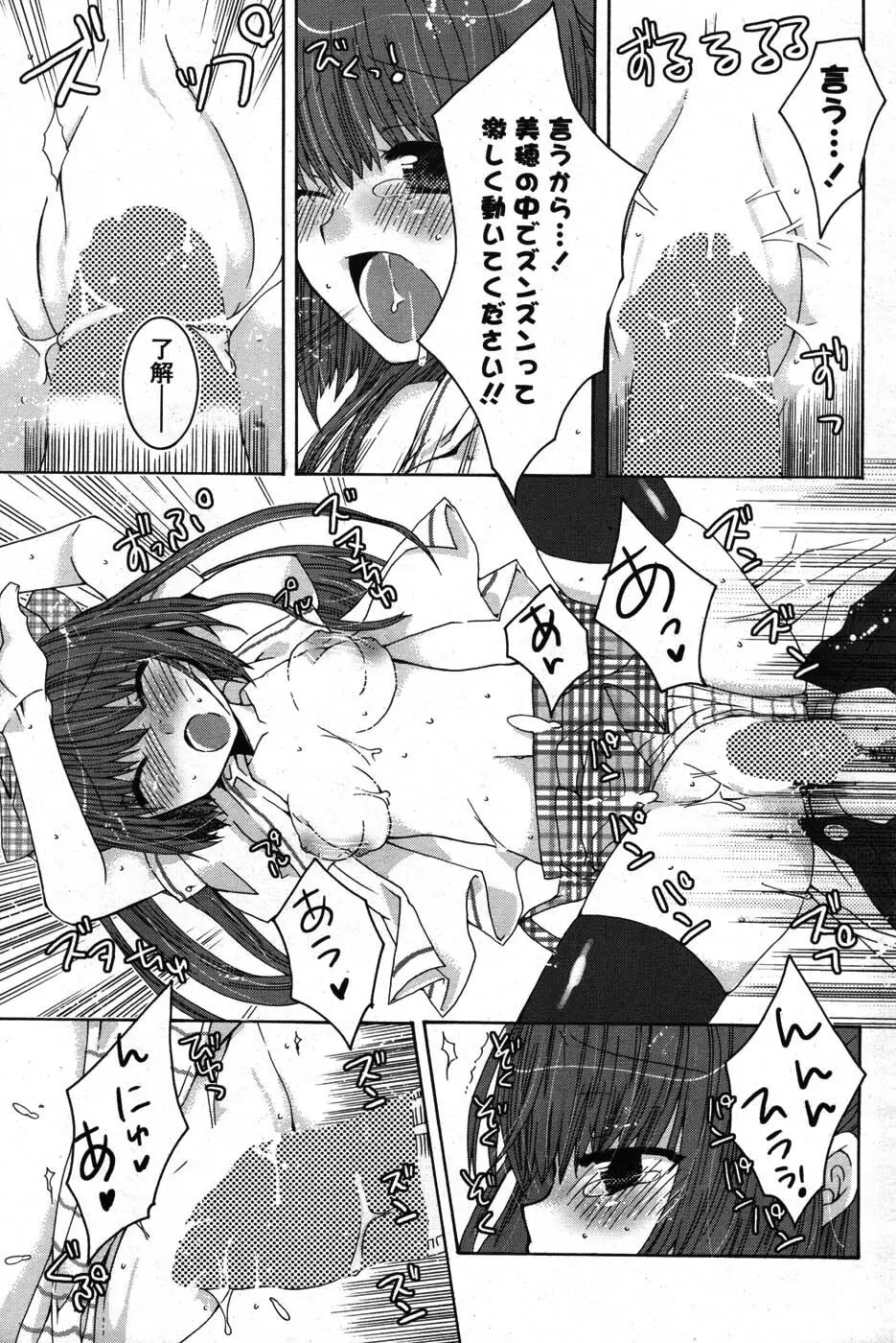 COMIC ポプリクラブ 2007年09月号 Page.182