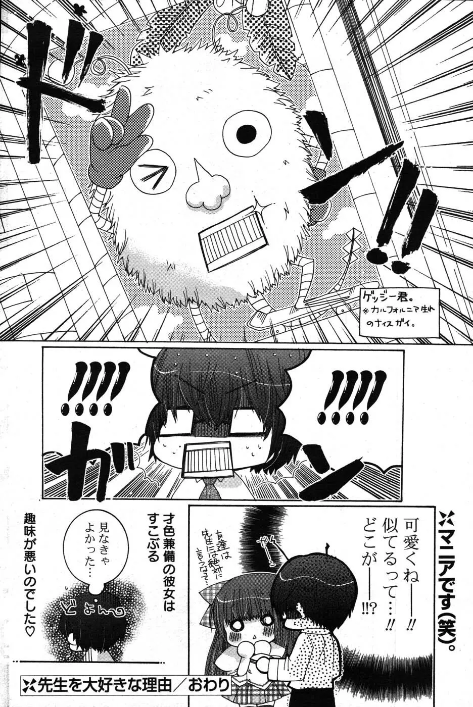 COMIC ポプリクラブ 2007年09月号 Page.187