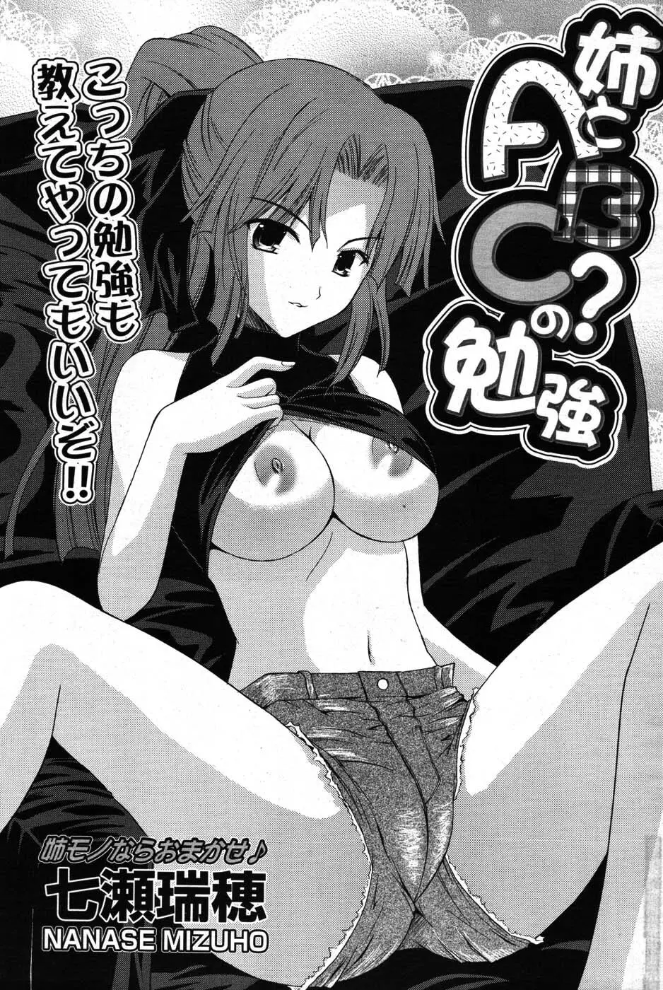 COMIC ポプリクラブ 2007年09月号 Page.190