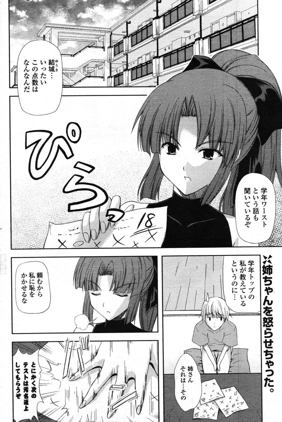 COMIC ポプリクラブ 2007年09月号 Page.191