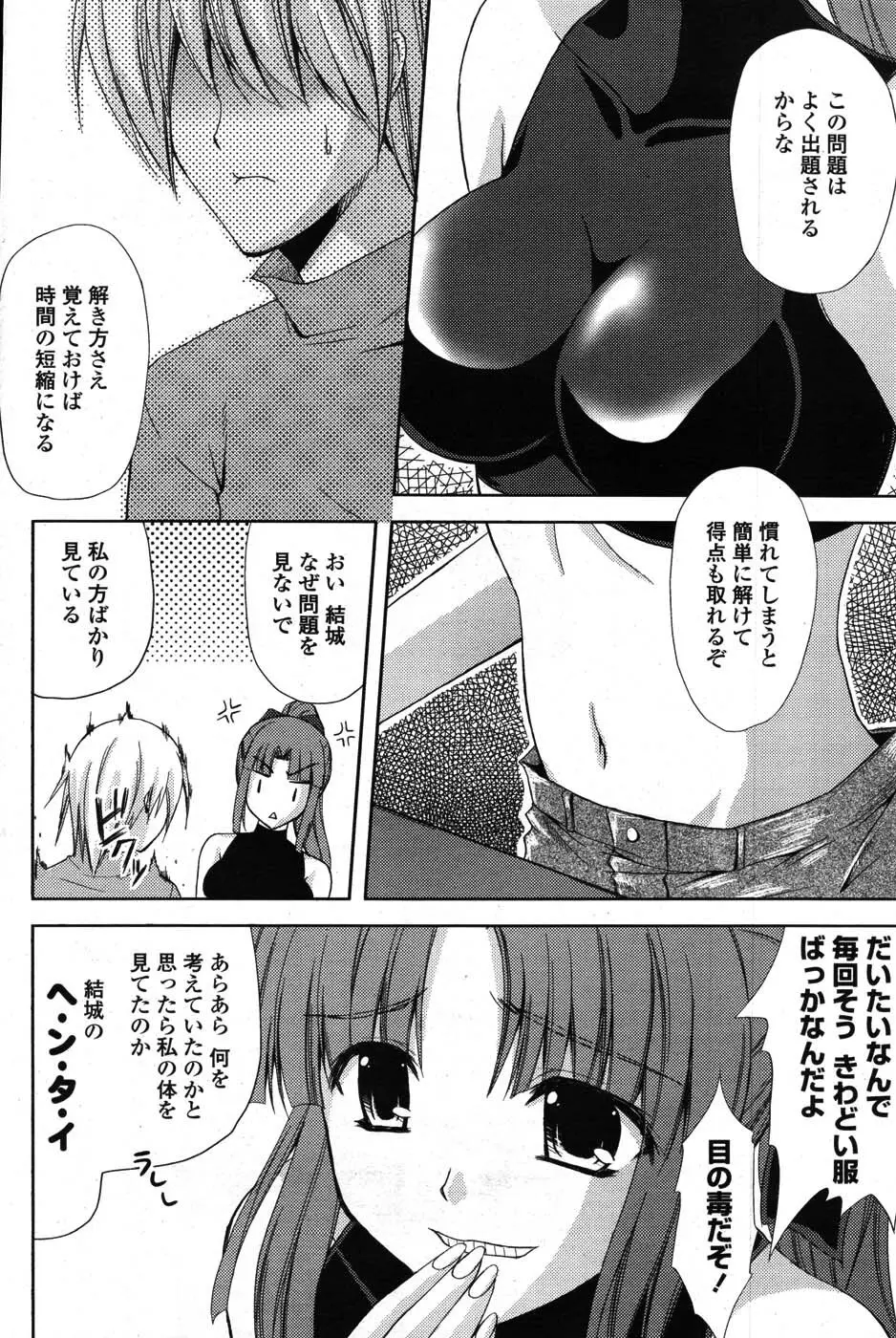 COMIC ポプリクラブ 2007年09月号 Page.193