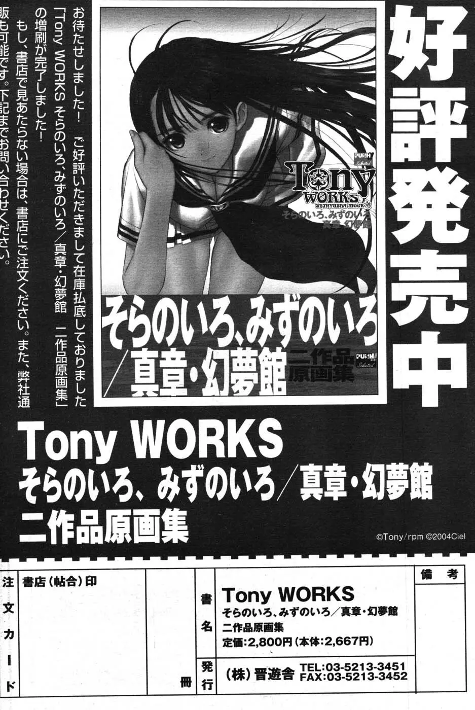 COMIC ポプリクラブ 2007年09月号 Page.211