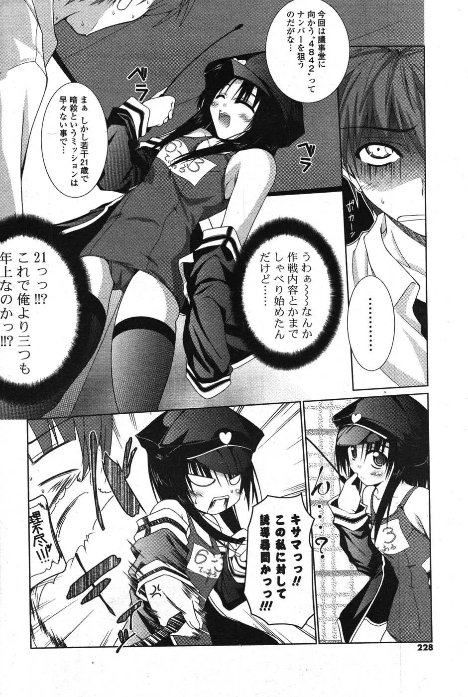 COMIC ポプリクラブ 2007年09月号 Page.215