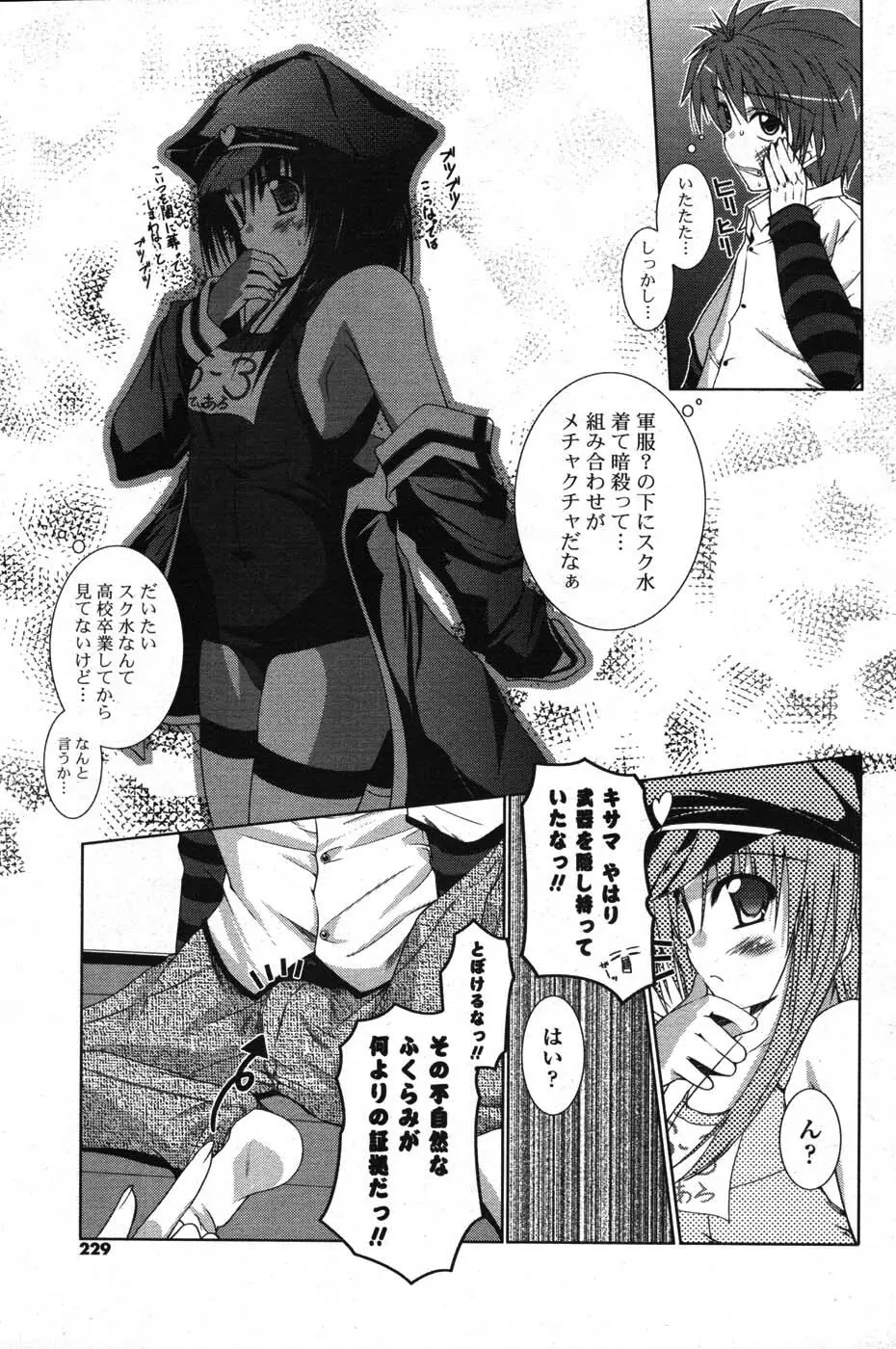 COMIC ポプリクラブ 2007年09月号 Page.216