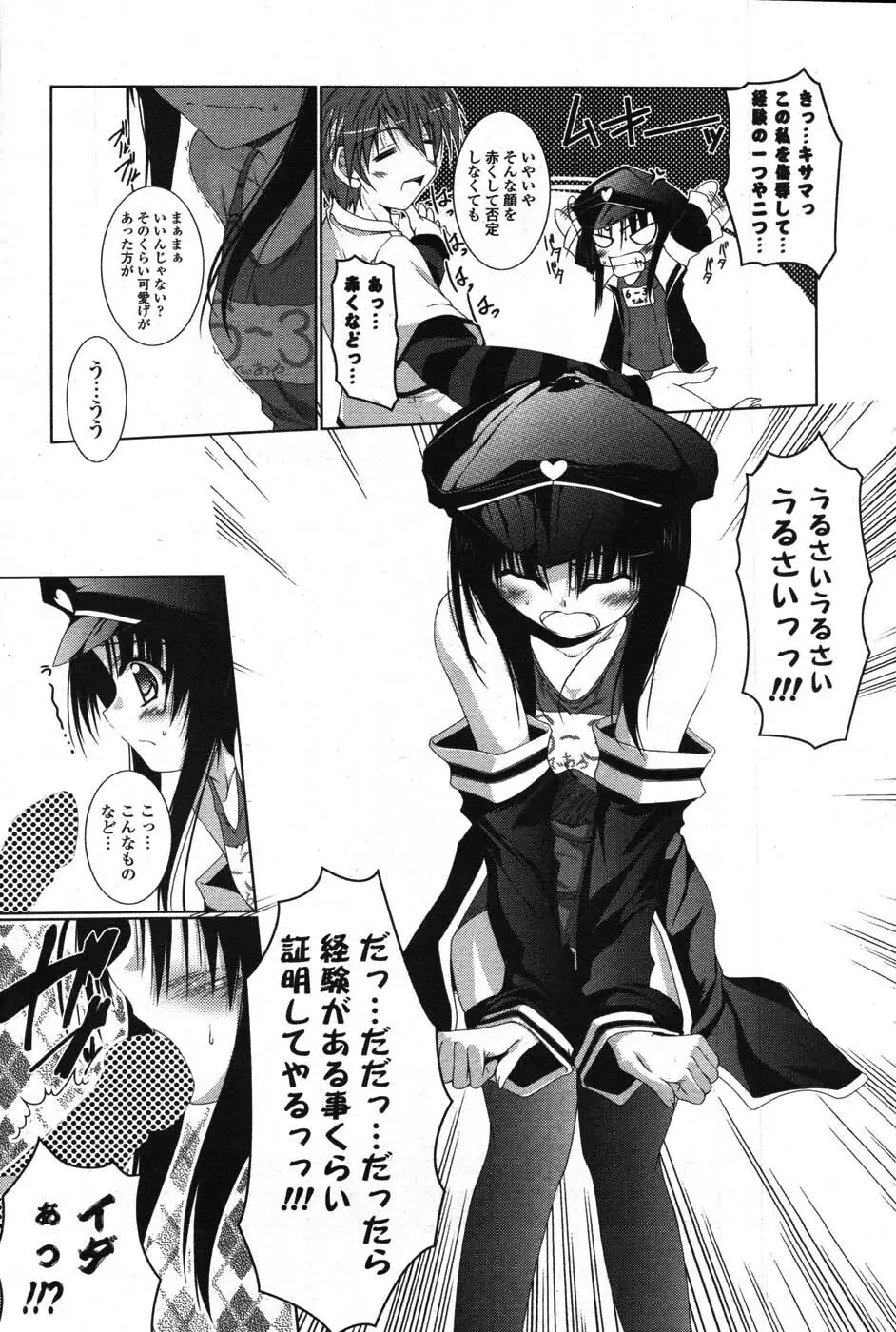 COMIC ポプリクラブ 2007年09月号 Page.219