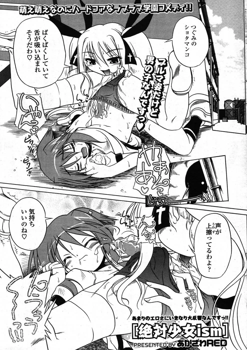 COMIC ポプリクラブ 2007年09月号 Page.22