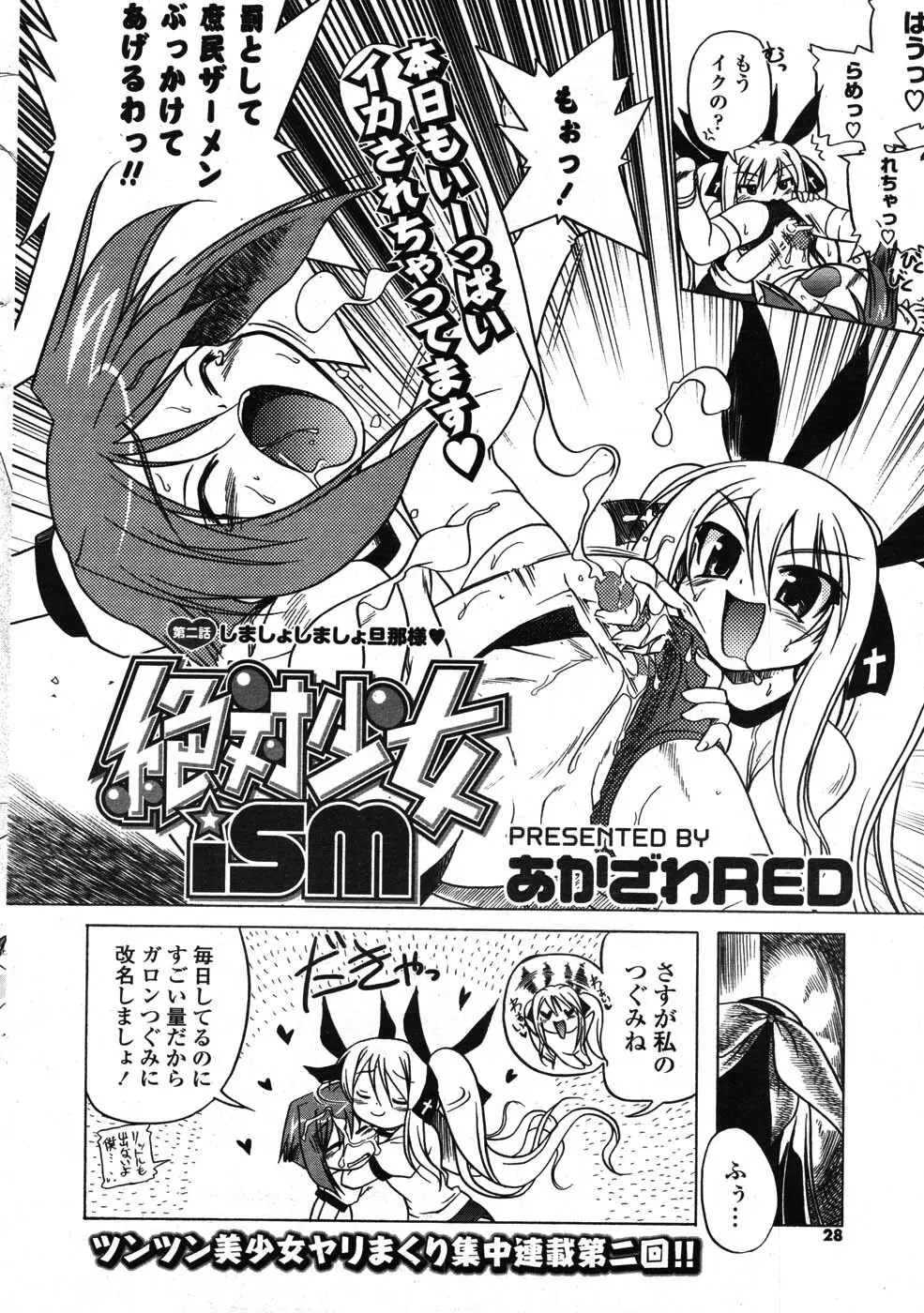 COMIC ポプリクラブ 2007年09月号 Page.23