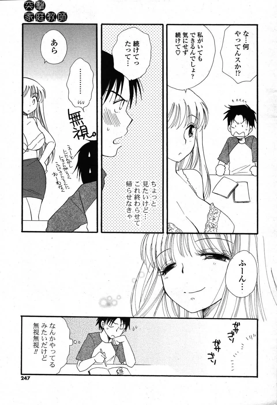 COMIC ポプリクラブ 2007年09月号 Page.234