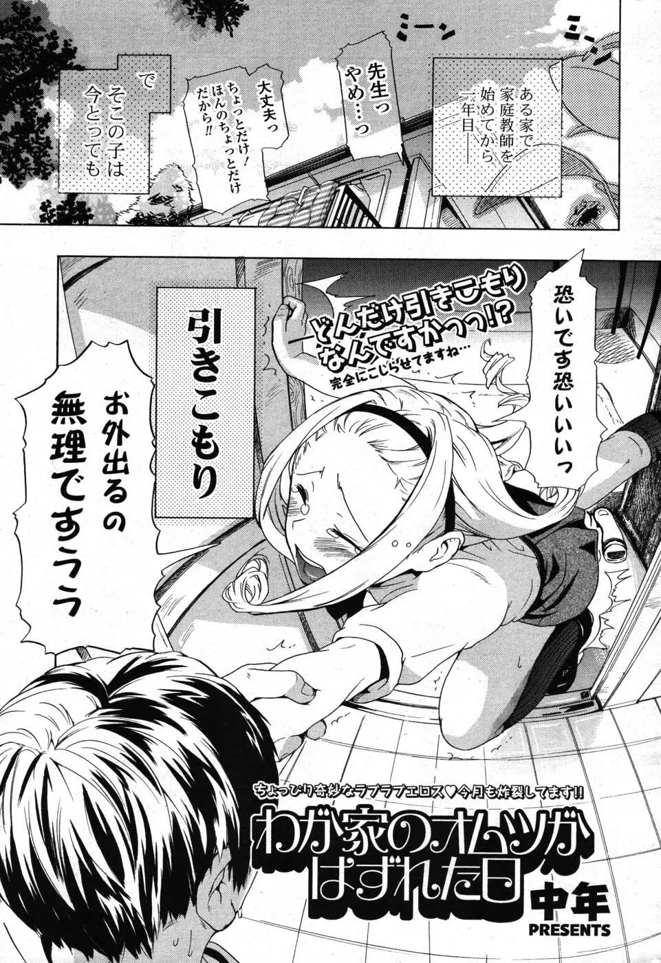 COMIC ポプリクラブ 2007年09月号 Page.246