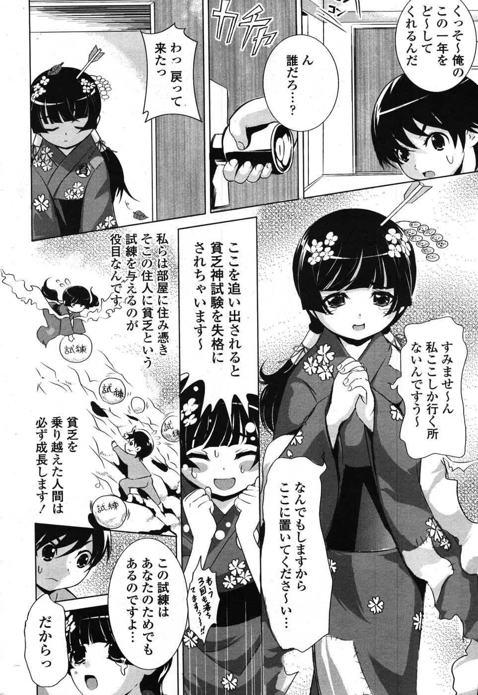 COMIC ポプリクラブ 2007年09月号 Page.265