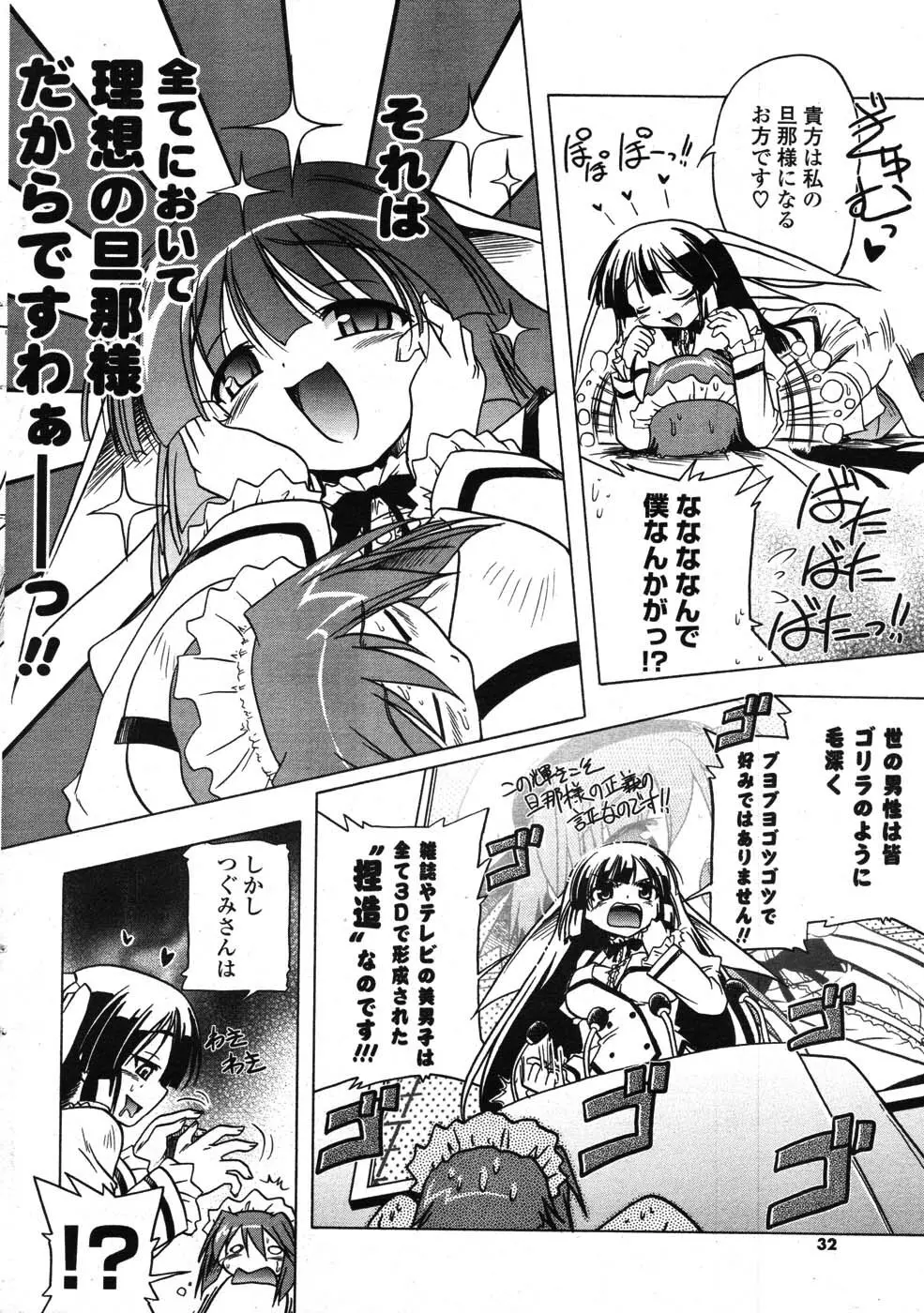 COMIC ポプリクラブ 2007年09月号 Page.27