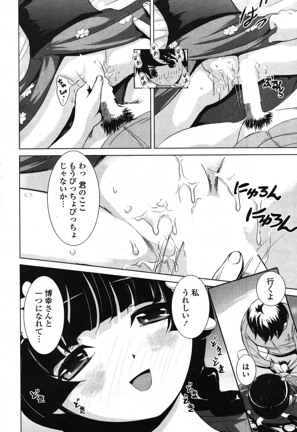 COMIC ポプリクラブ 2007年09月号 Page.271