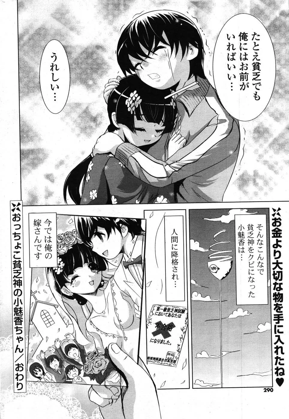 COMIC ポプリクラブ 2007年09月号 Page.277