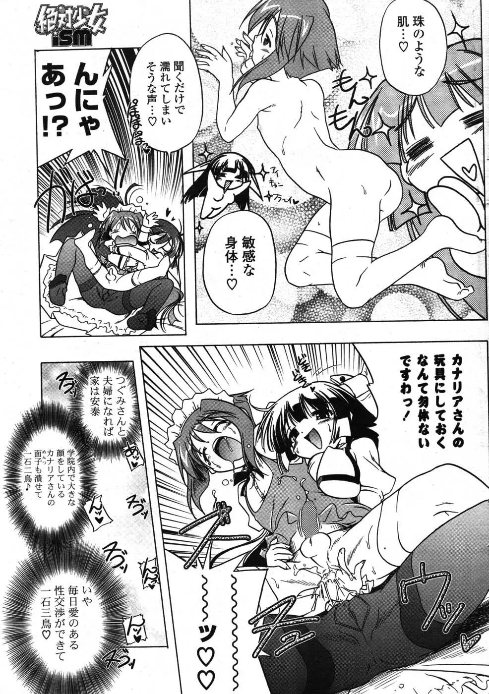 COMIC ポプリクラブ 2007年09月号 Page.28