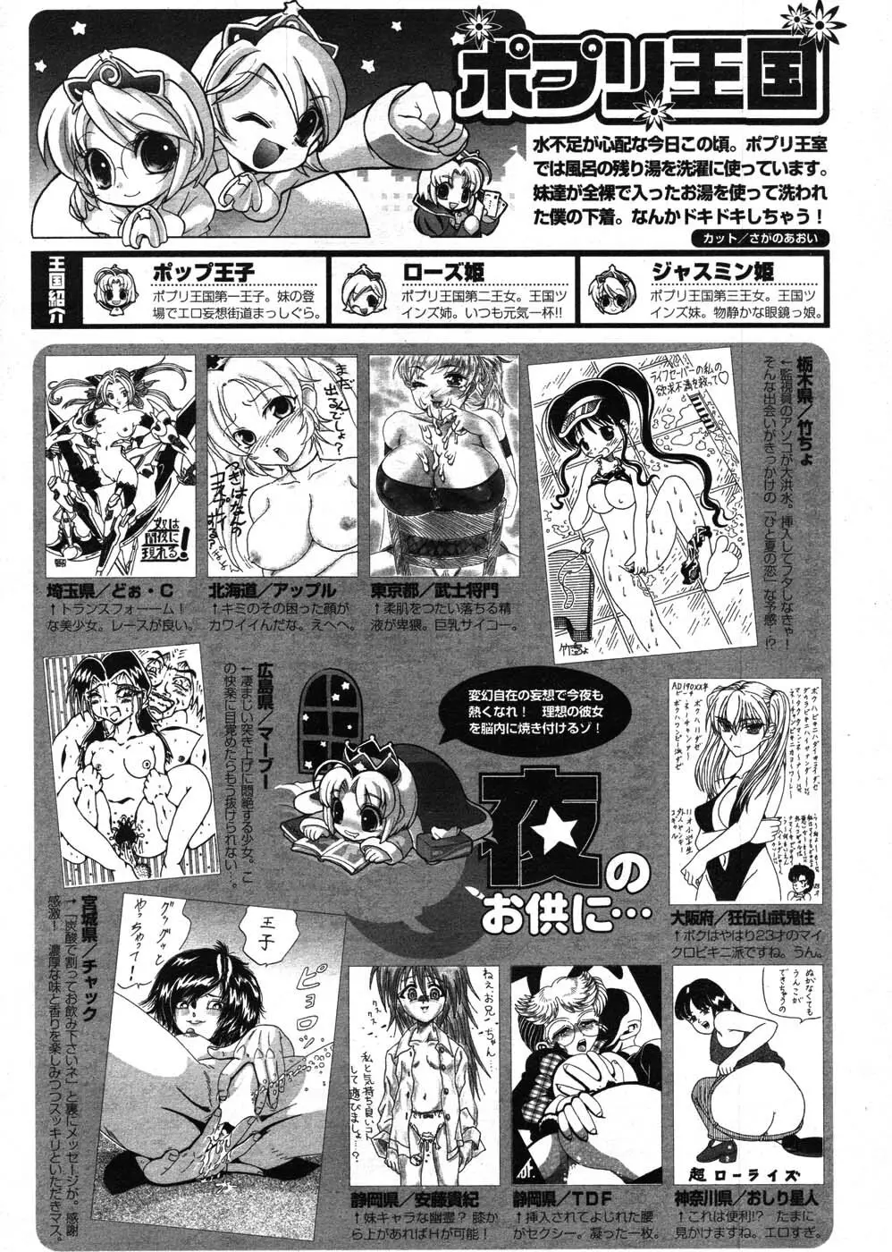 COMIC ポプリクラブ 2007年09月号 Page.283