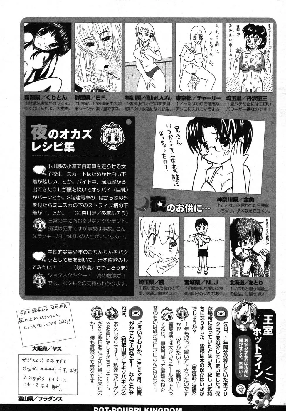 COMIC ポプリクラブ 2007年09月号 Page.284