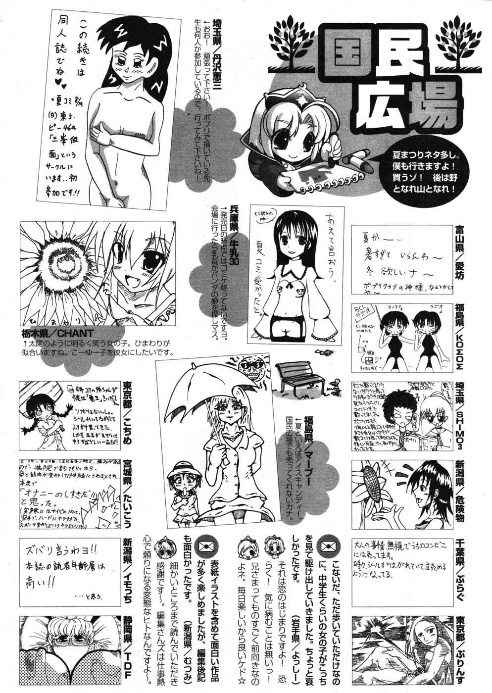 COMIC ポプリクラブ 2007年09月号 Page.287