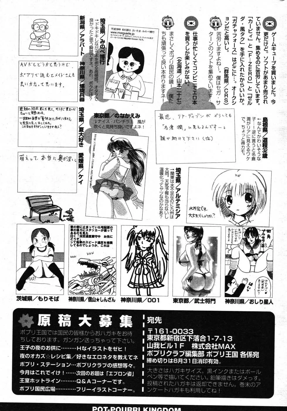 COMIC ポプリクラブ 2007年09月号 Page.288