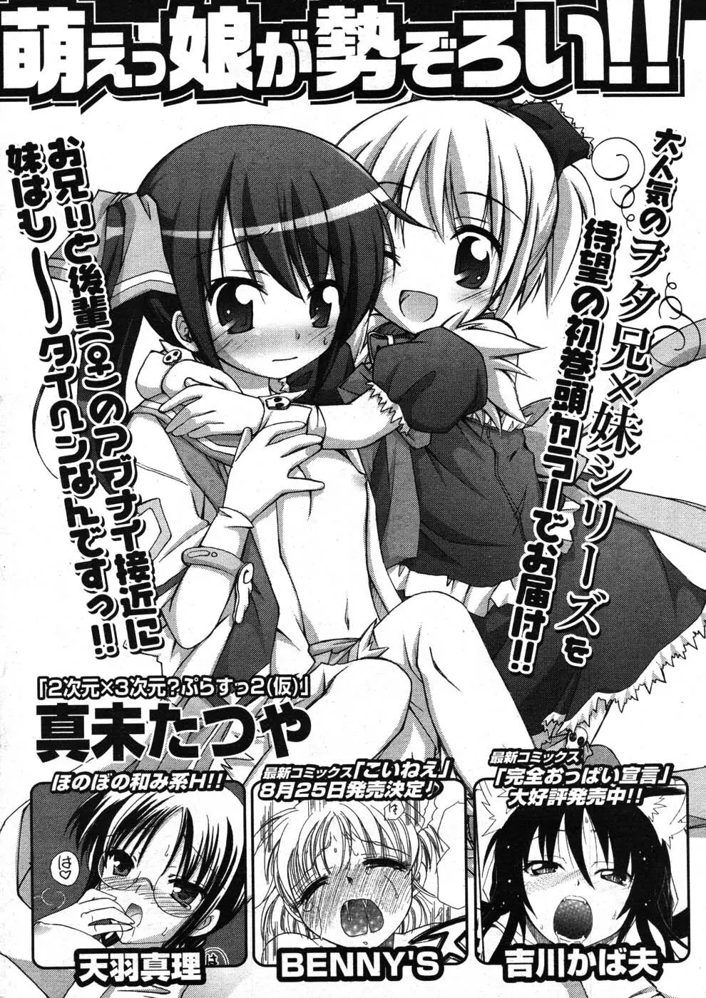 COMIC ポプリクラブ 2007年09月号 Page.291