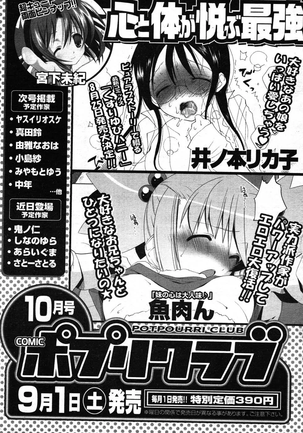 COMIC ポプリクラブ 2007年09月号 Page.292