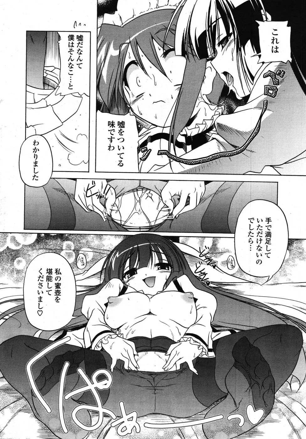 COMIC ポプリクラブ 2007年09月号 Page.33