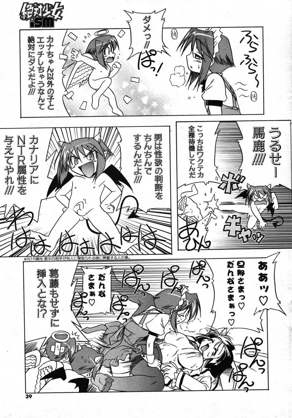 COMIC ポプリクラブ 2007年09月号 Page.34