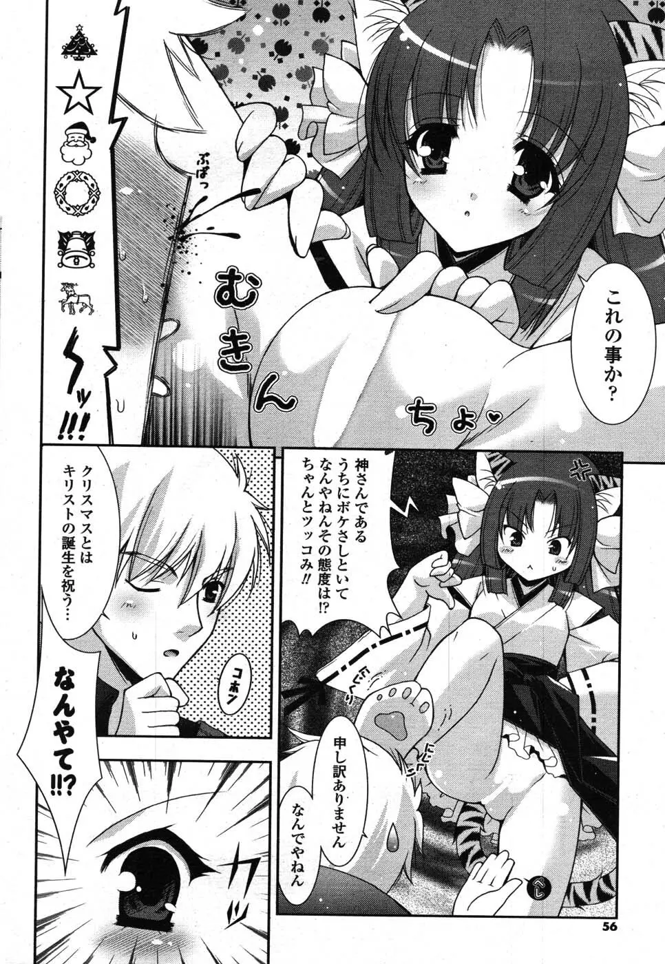 COMIC ポプリクラブ 2007年09月号 Page.51