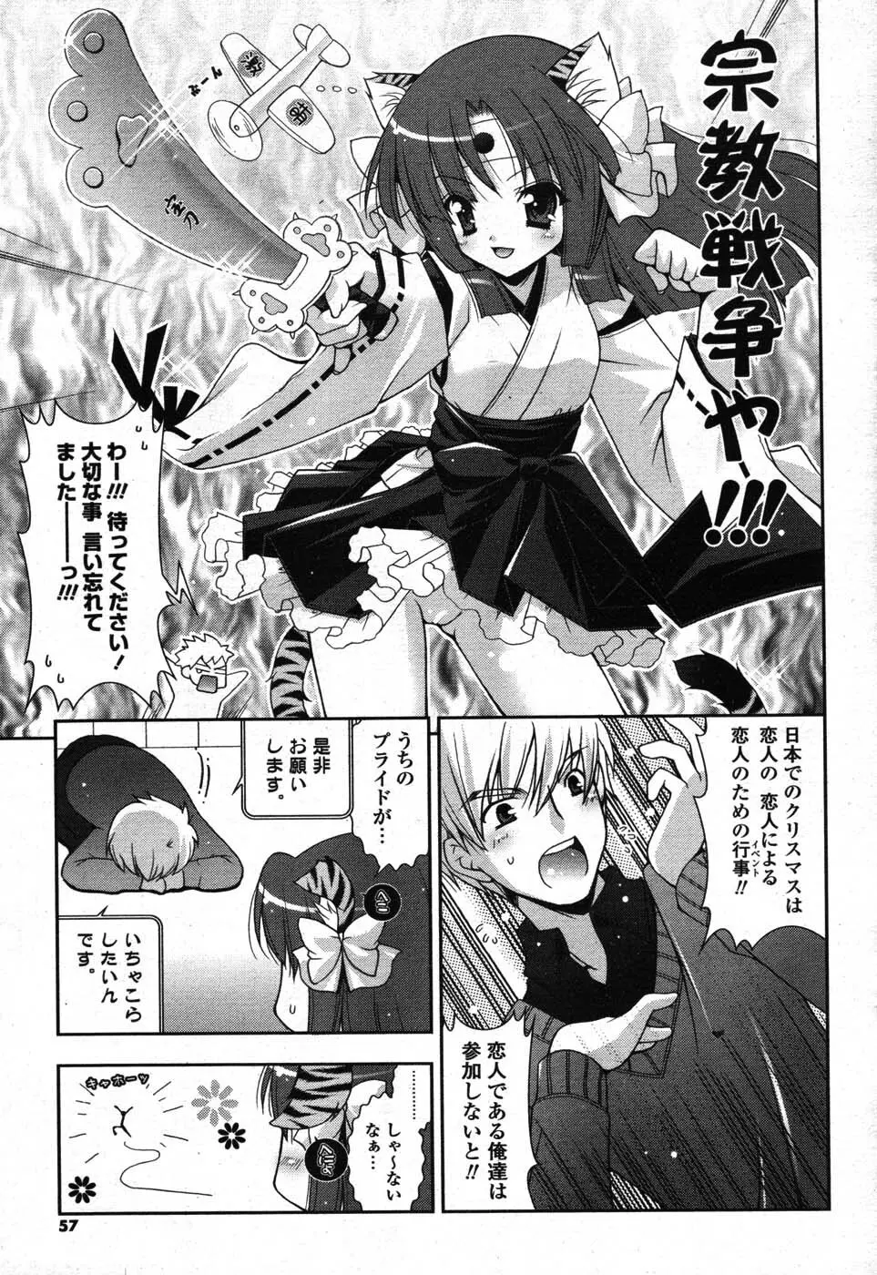 COMIC ポプリクラブ 2007年09月号 Page.52