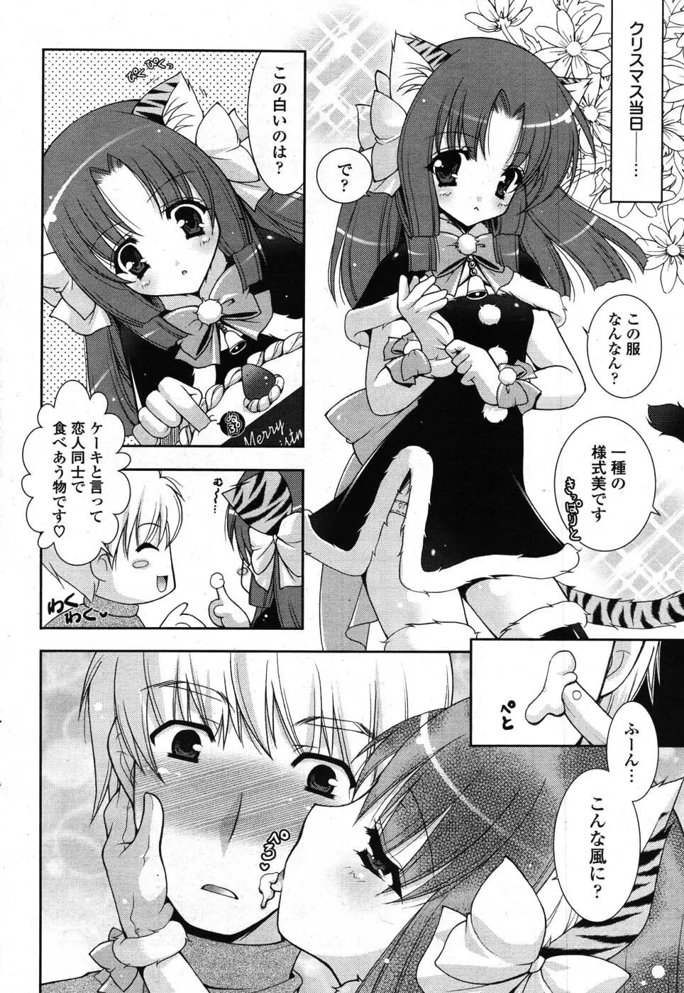 COMIC ポプリクラブ 2007年09月号 Page.53