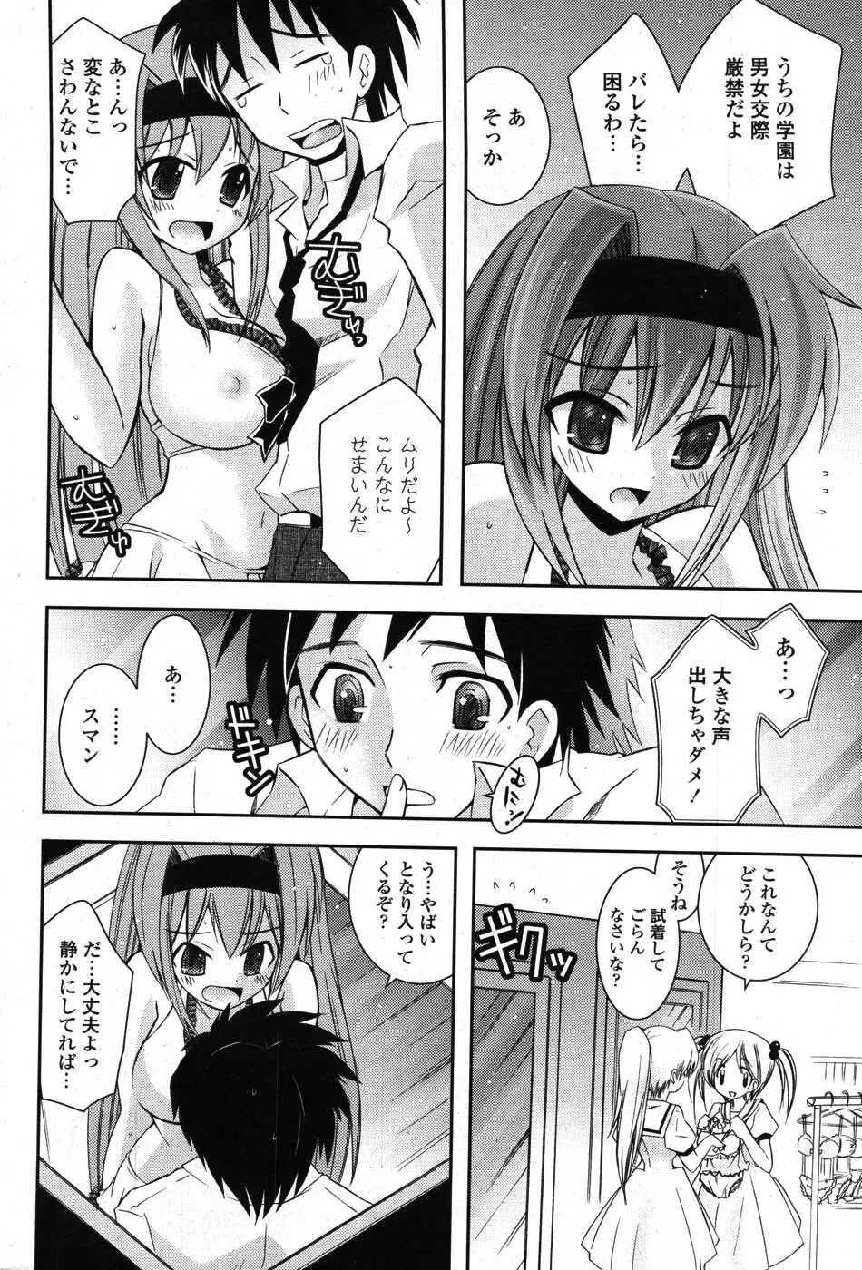 COMIC ポプリクラブ 2007年09月号 Page.69