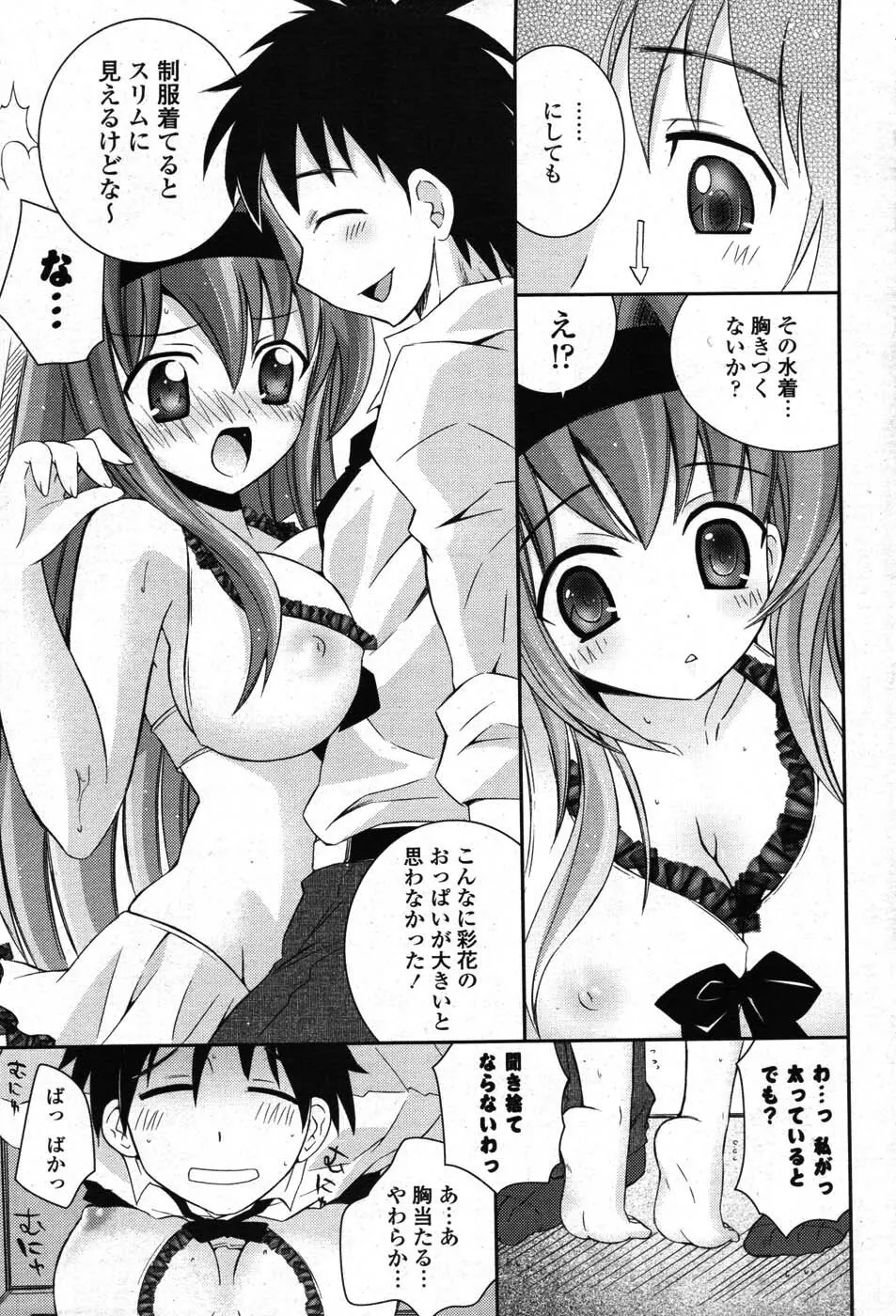 COMIC ポプリクラブ 2007年09月号 Page.70