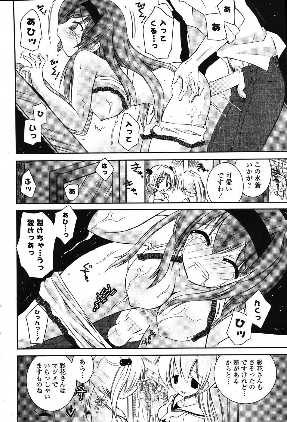 COMIC ポプリクラブ 2007年09月号 Page.77