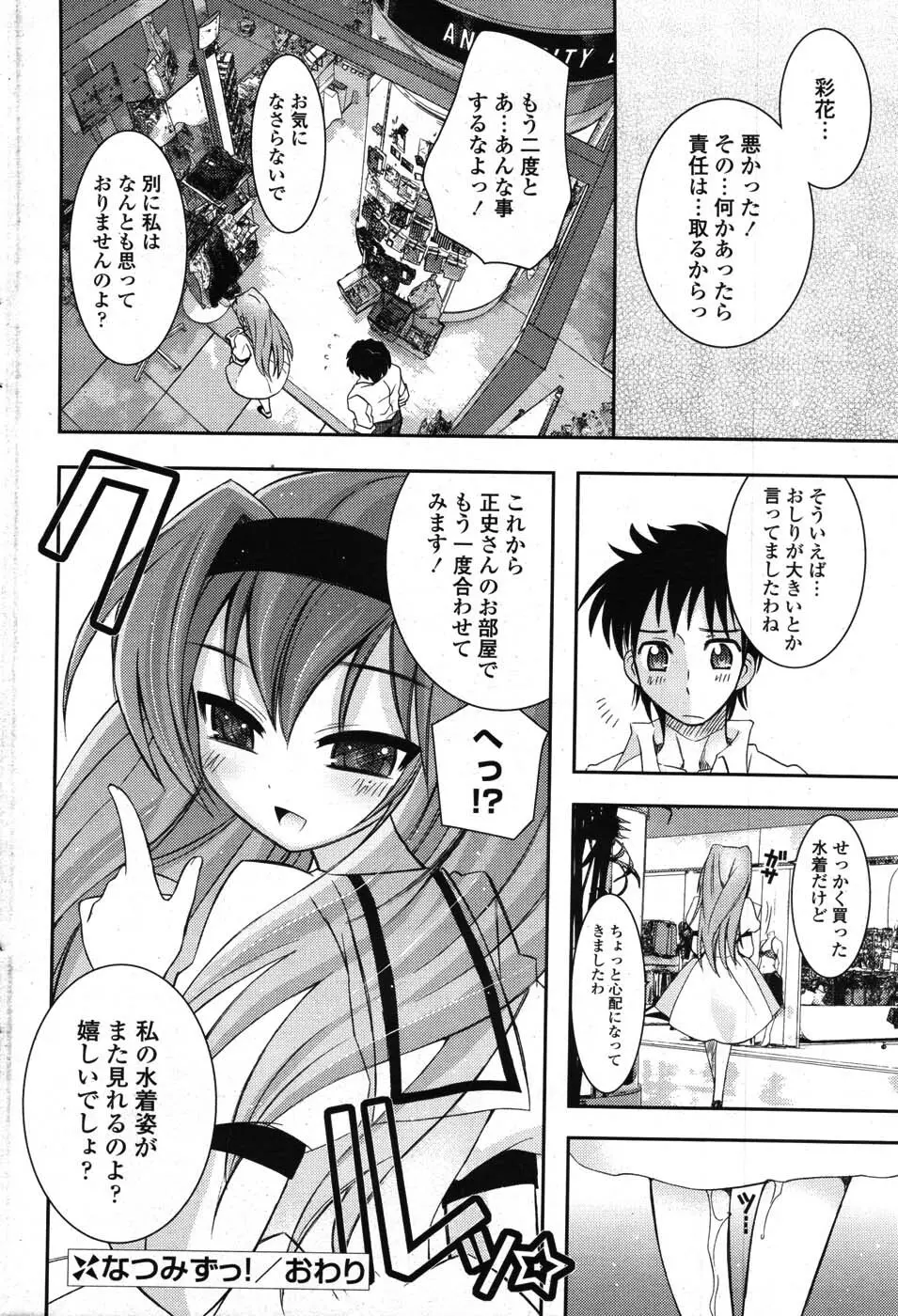 COMIC ポプリクラブ 2007年09月号 Page.81