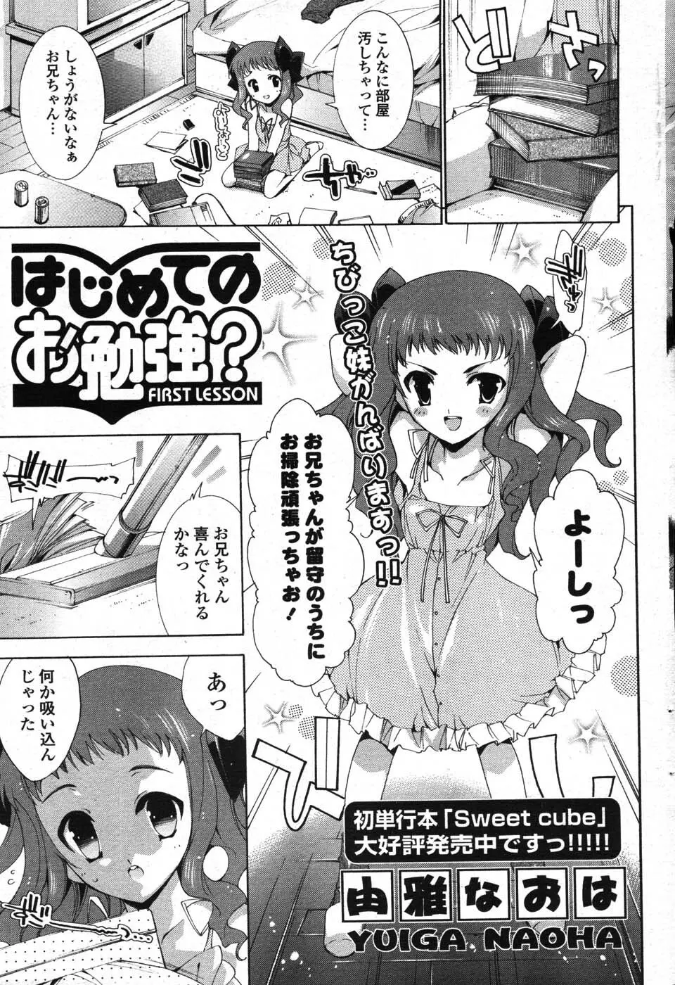 COMIC ポプリクラブ 2007年09月号 Page.84