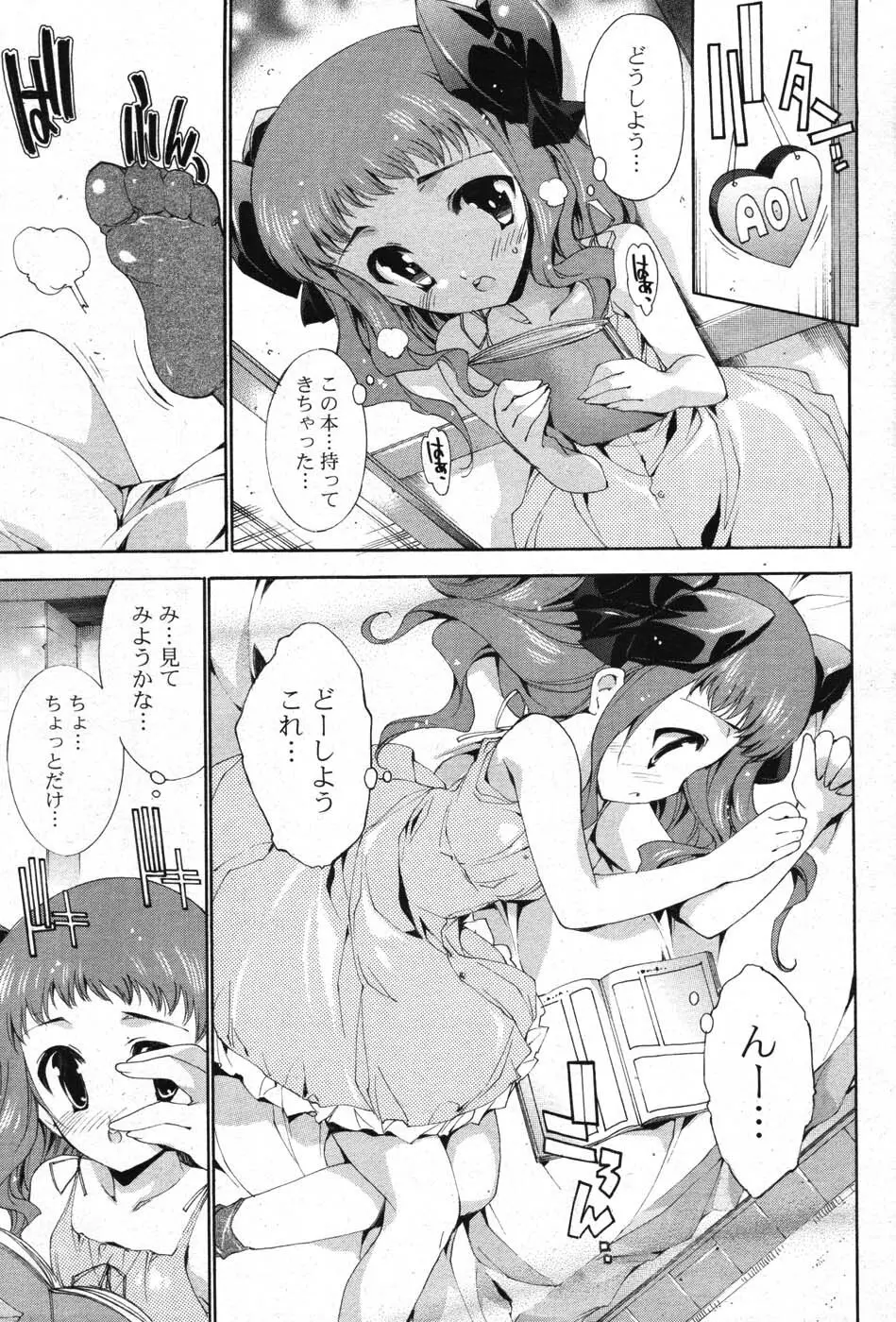 COMIC ポプリクラブ 2007年09月号 Page.86